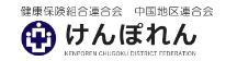 健康保険組合連合会広島連合会