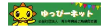 ゆっぴーネット